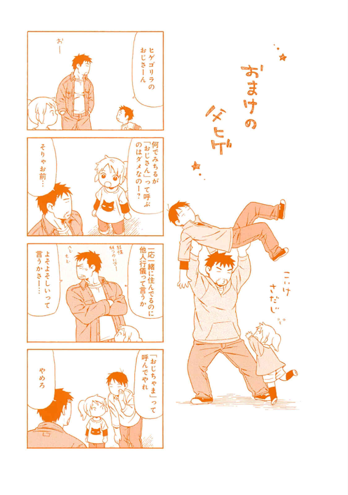 Page 3 Chapter 1 Chichi to Hige-Gorilla to Watashi