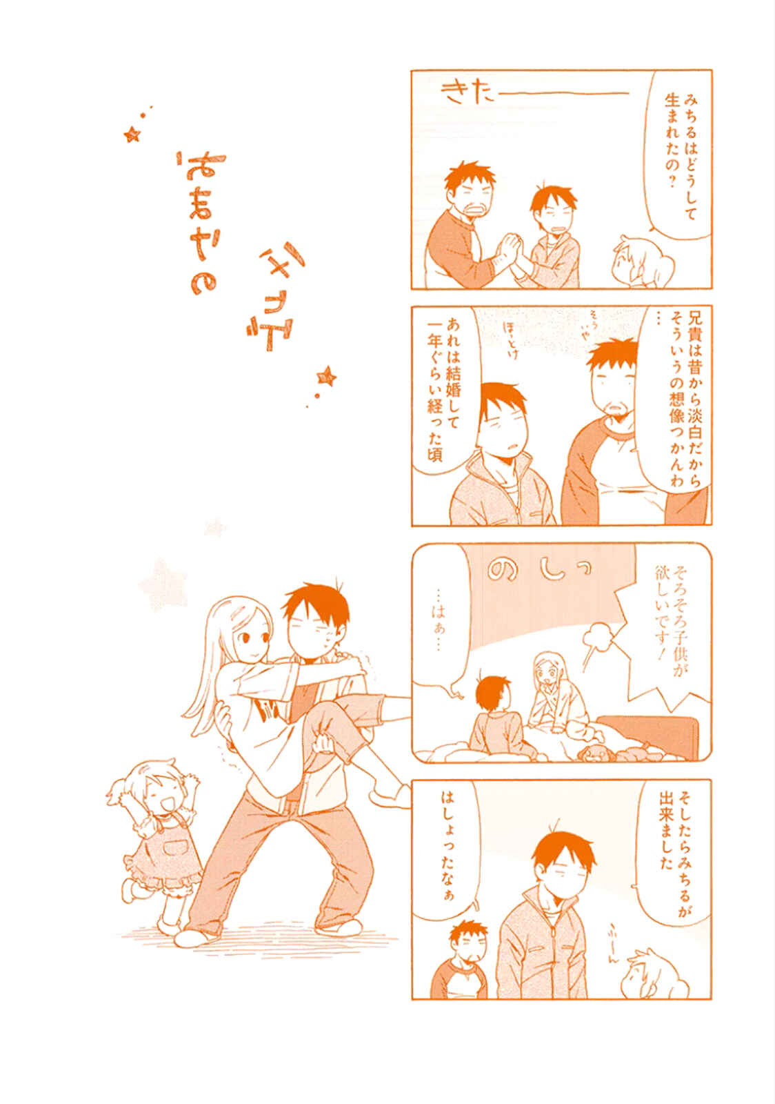 Page 5 Chapter 1 Chichi to Hige-Gorilla to Watashi