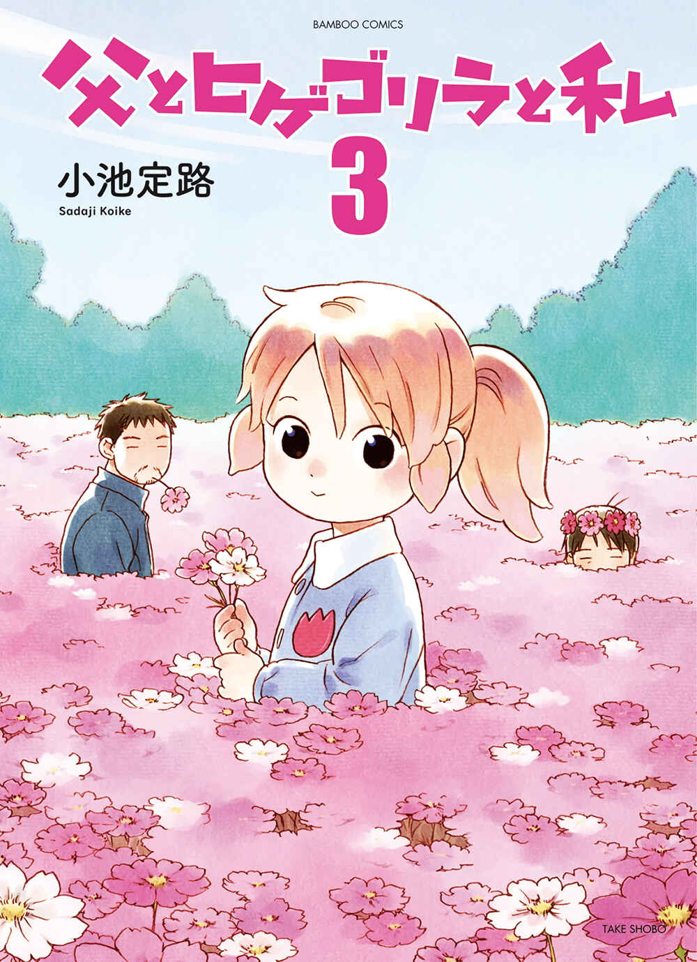 Page 3 Chapter 30 Chichi to Hige-Gorilla to Watashi