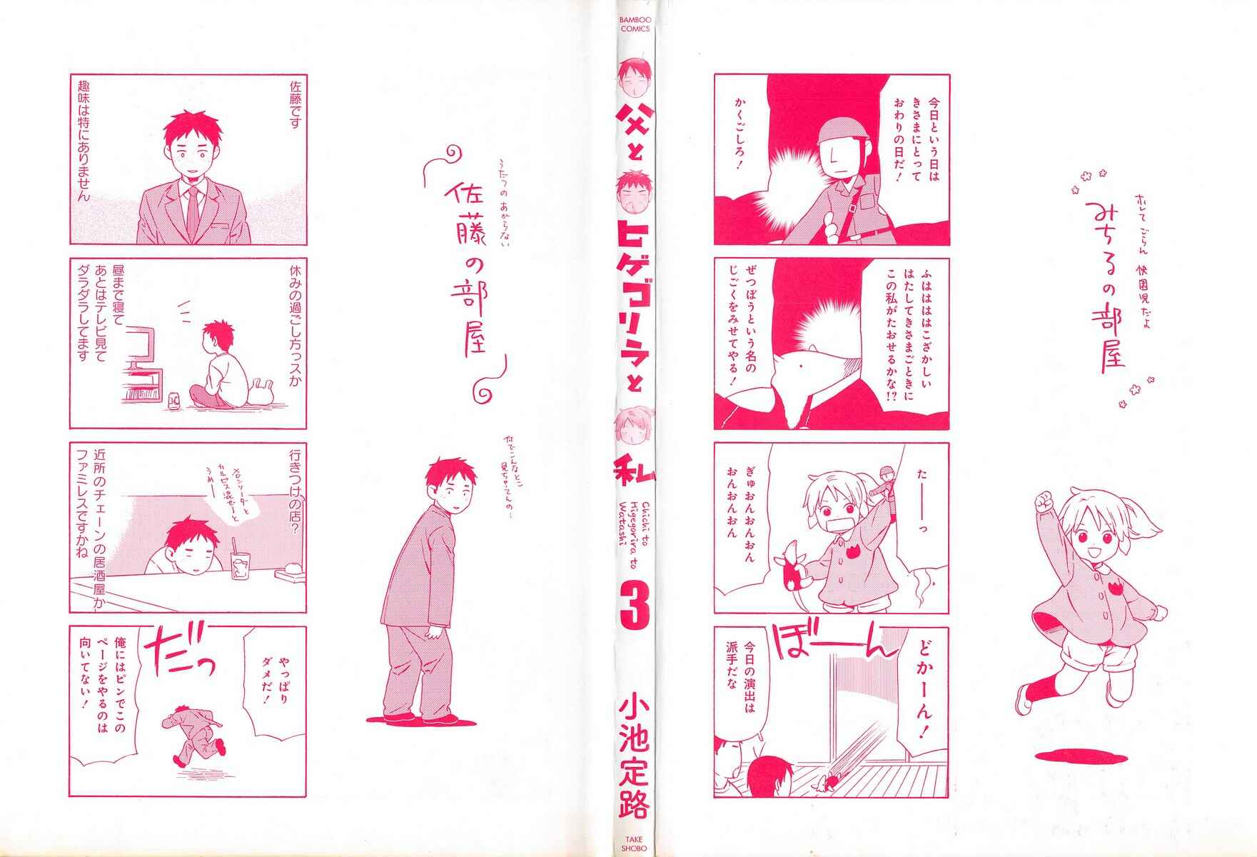 Page 4 Chapter 30 Chichi to Hige-Gorilla to Watashi