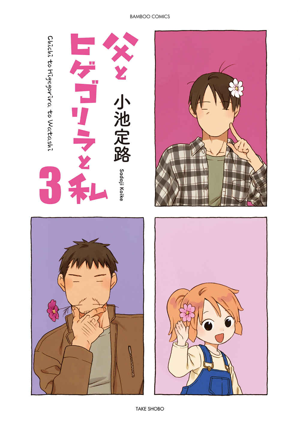 Page 8 Chapter 30 Chichi to Hige-Gorilla to Watashi