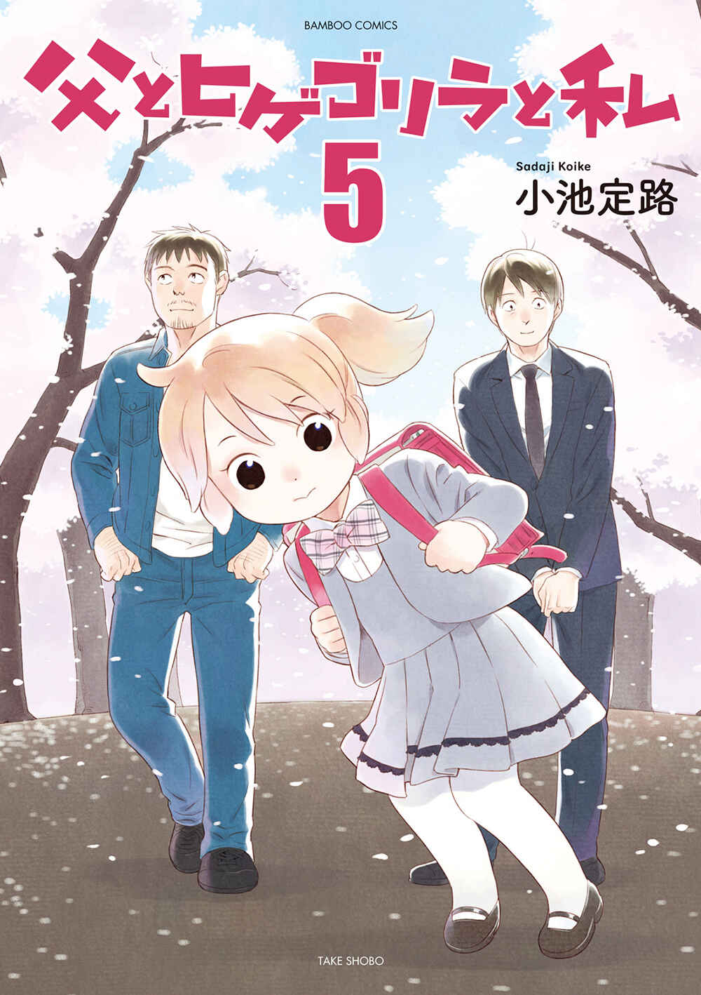 Page 1 Chapter 58 Chichi to Hige-Gorilla to Watashi