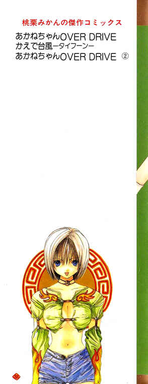 Page 39 Chapter 5 Akane-chan Overdrive