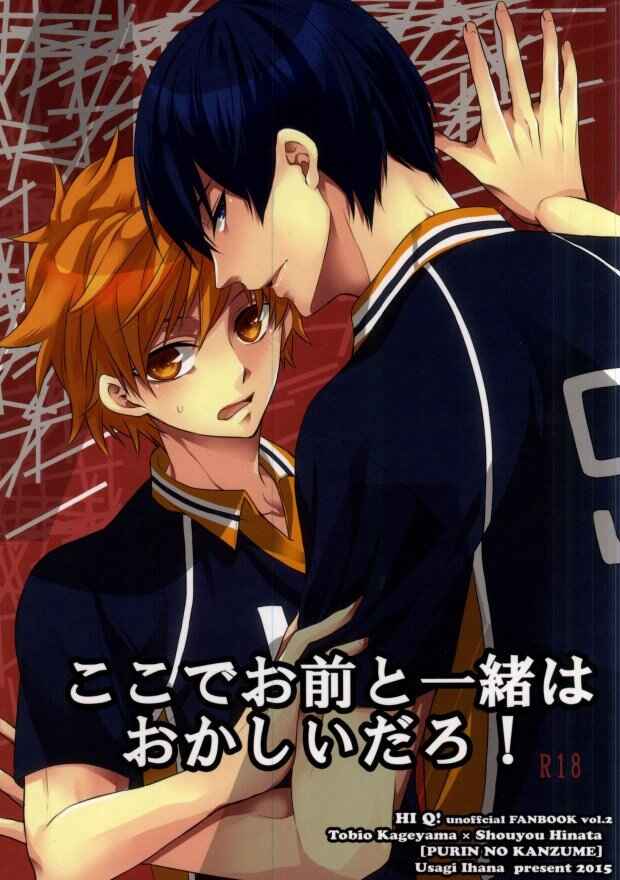 Page 1 Chapter Unknown_2b6c Haikyu!! - If Im Seen With You, Id Be Weird (Doujinshi)