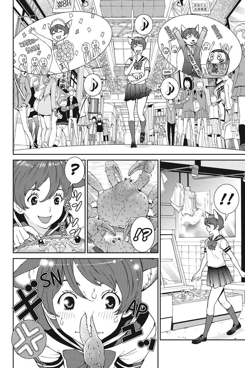 Page 8 Chapter 16 Wanko Number One