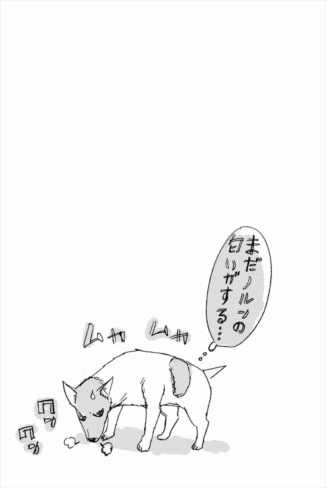Page 17 Chapter 14 Wanko Number One