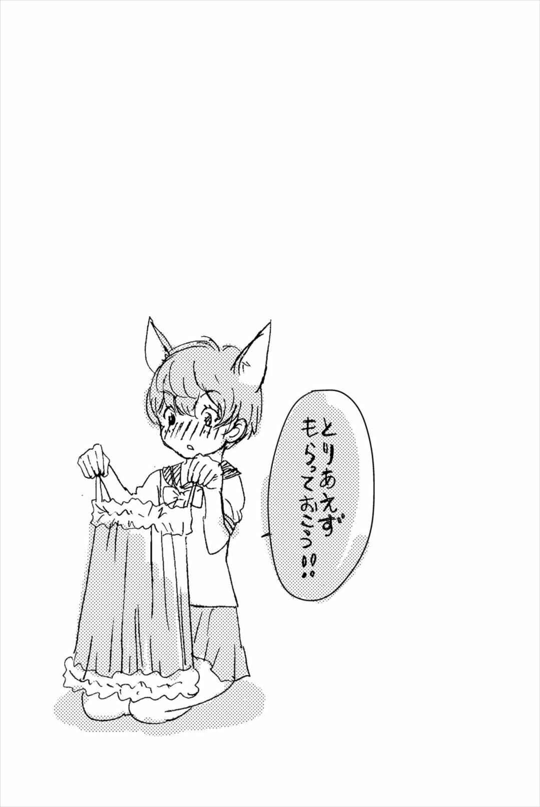 Page 17 Chapter 17 Wanko Number One