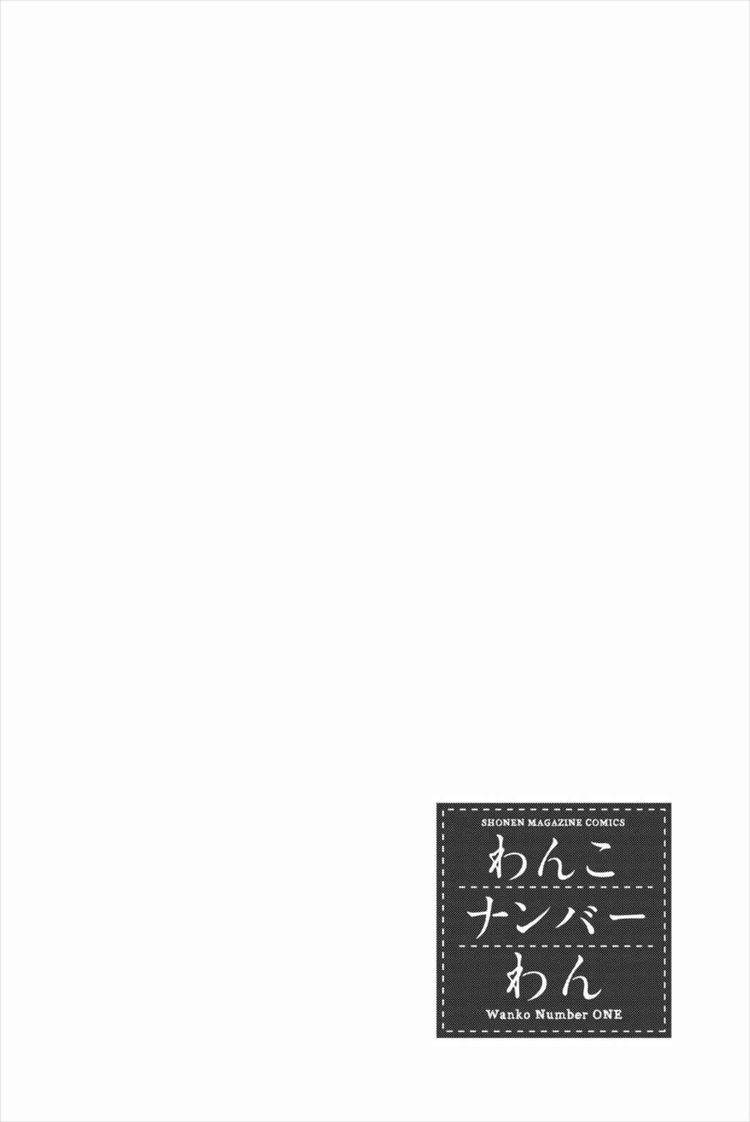 Page 18 Chapter 17 Wanko Number One