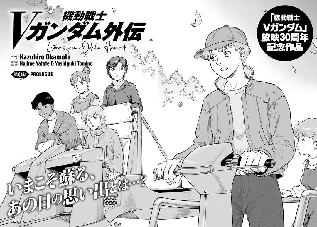 Page 2 Chapter 0 Mobile Suit V Gundam Gaiden ~Letters from Odelo Henrik~