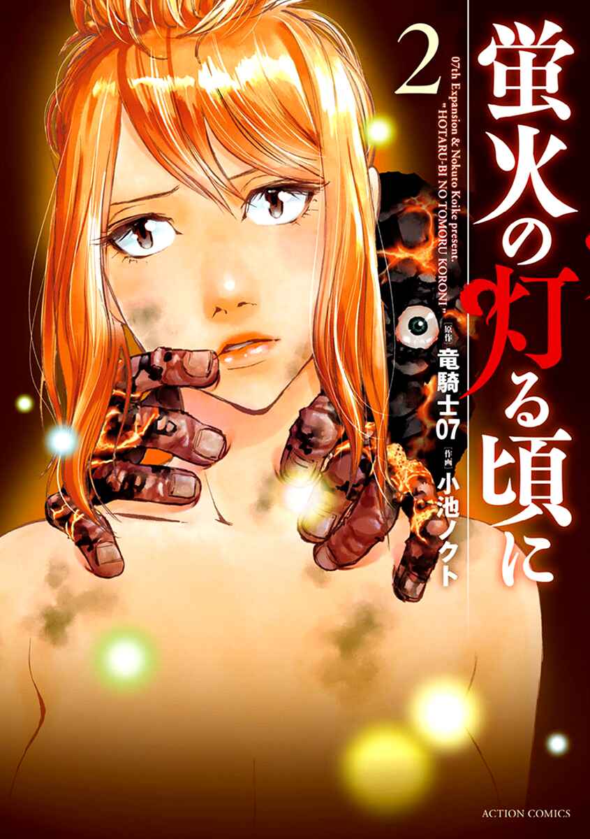 Page 2 Chapter 6 Hotarubi no Tomoru Koro ni