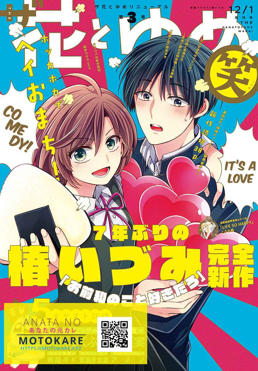 Page 1 Chapter Unknown_4796 Omae Watashi no Koto Suki daro?