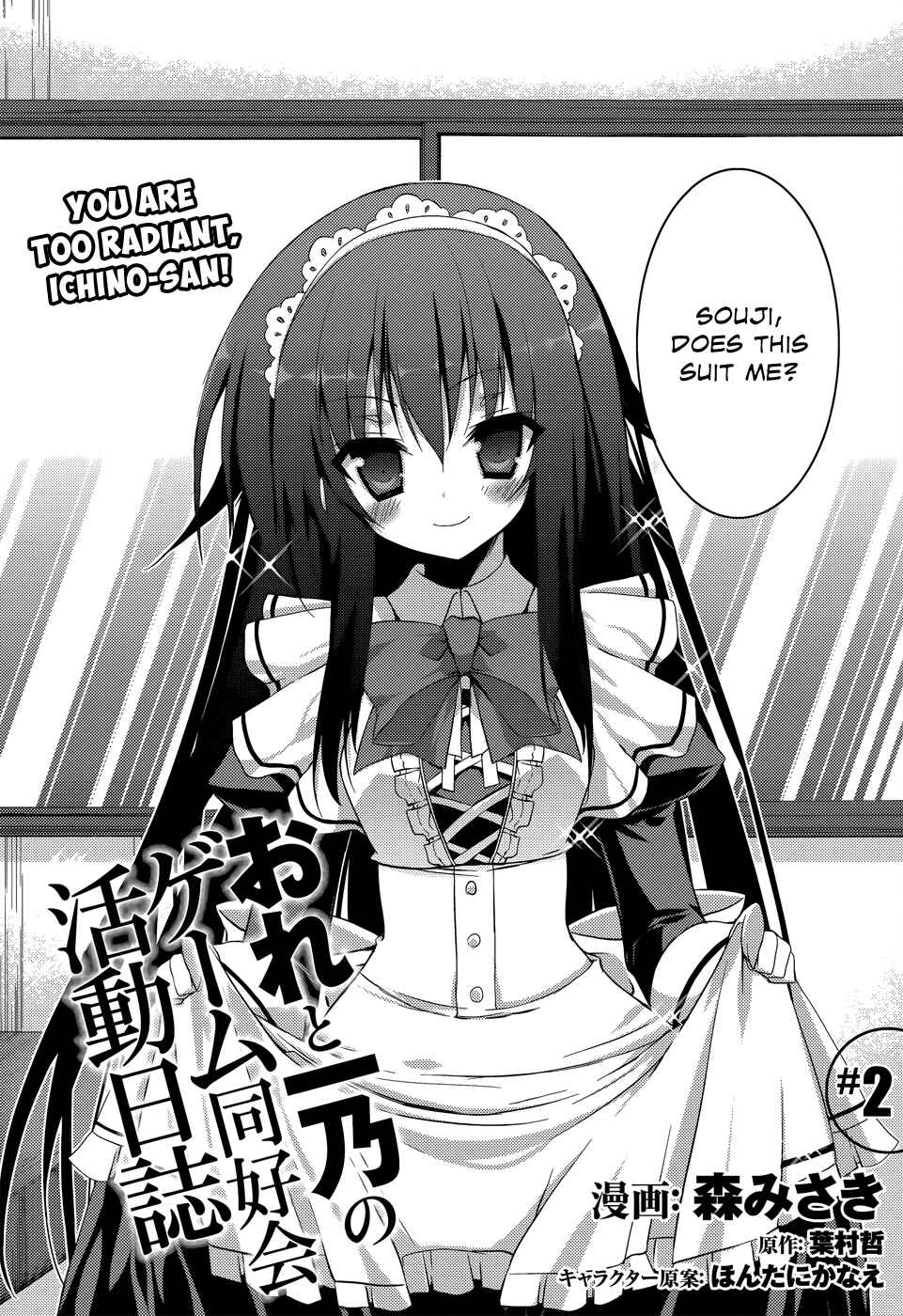 Page 4 Chapter 2 Ore to Ichino no Game Doukoukai Katsudou Nisshi