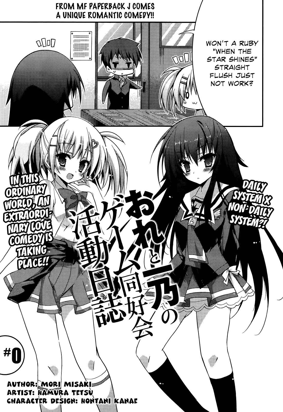 Page 5 Chapter 0 Ore to Ichino no Game Doukoukai Katsudou Nisshi