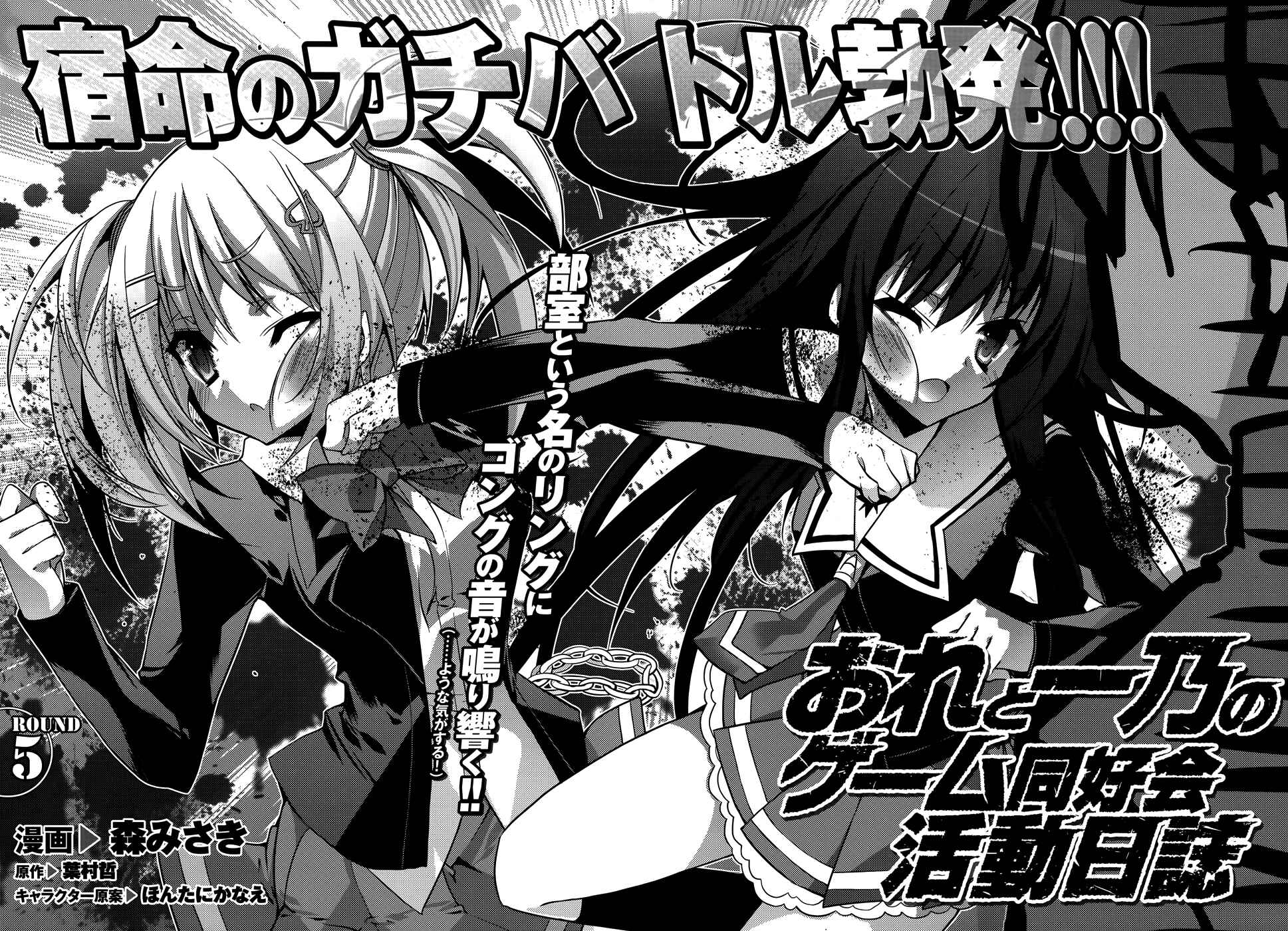 Page 3 Chapter 5 Ore to Ichino no Game Doukoukai Katsudou Nisshi