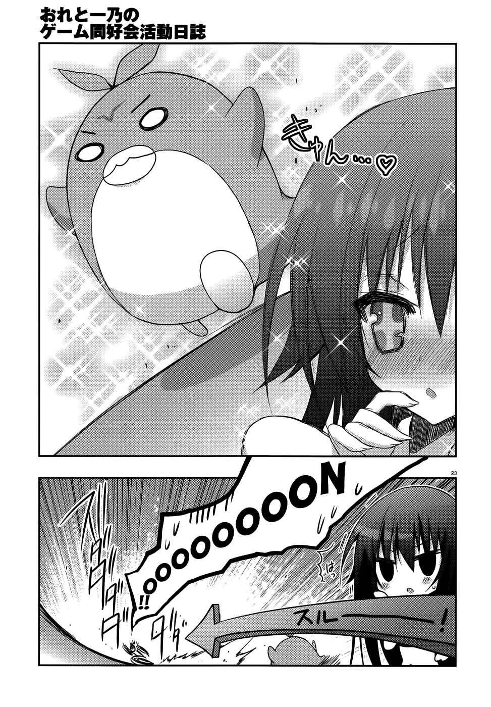 Page 24 Chapter 6 Ore to Ichino no Game Doukoukai Katsudou Nisshi