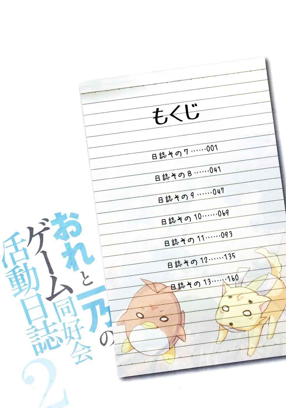 Page 6 Chapter 7 Ore to Ichino no Game Doukoukai Katsudou Nisshi