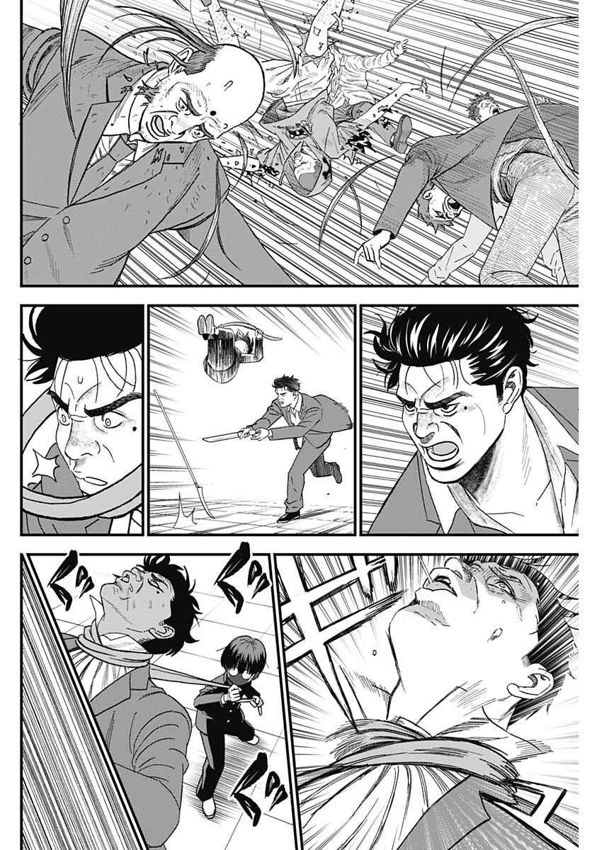 Page 76 Chapter 1 Katagi Modoshi