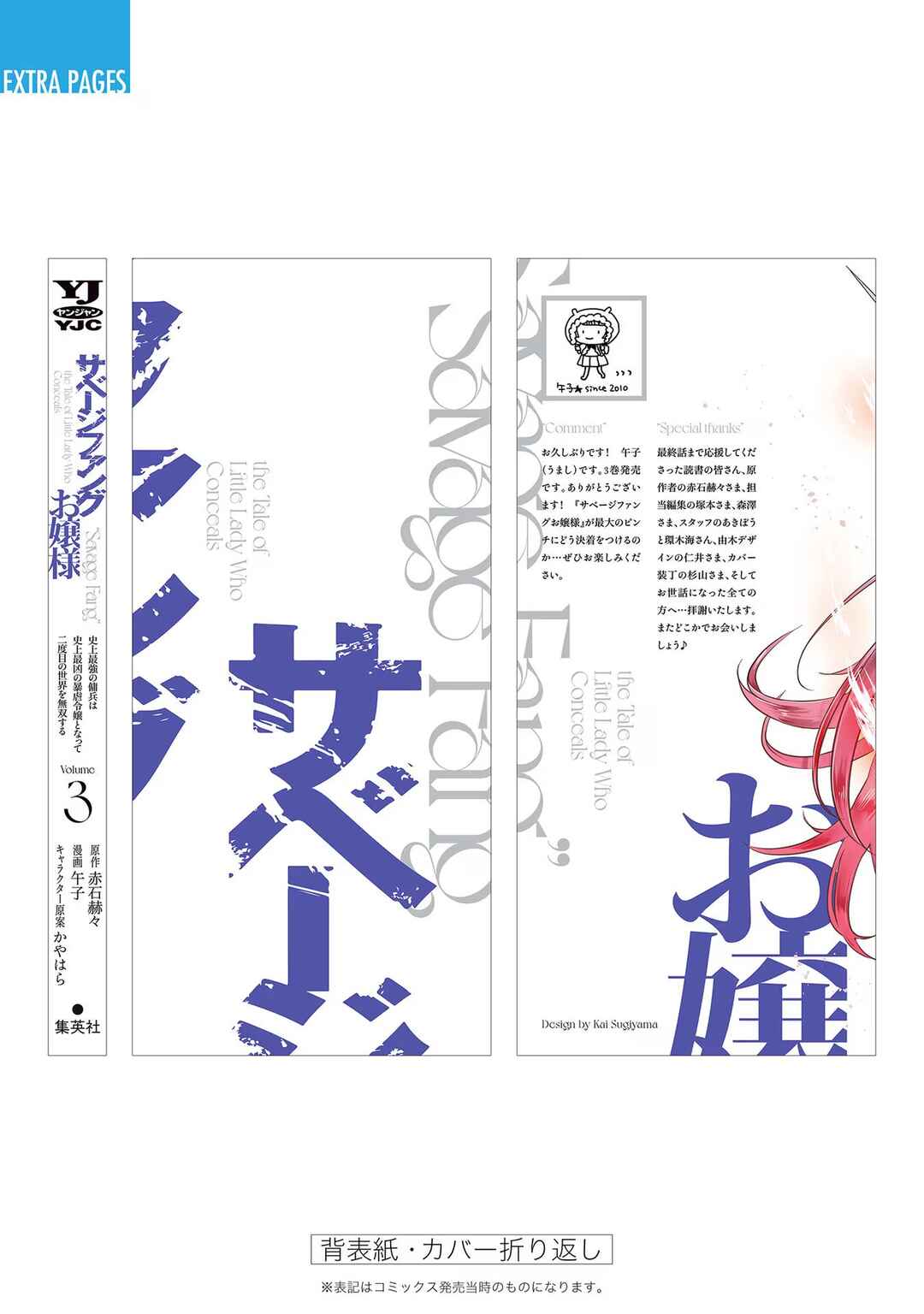 Page 7 Chapter 26.5 Savage Fang Ojou-sama: Shijou Saikyou no Youhei wa Shijou Saikyou no Bougyaku Reijou to Natte Nidome no Sekai o Musou suru