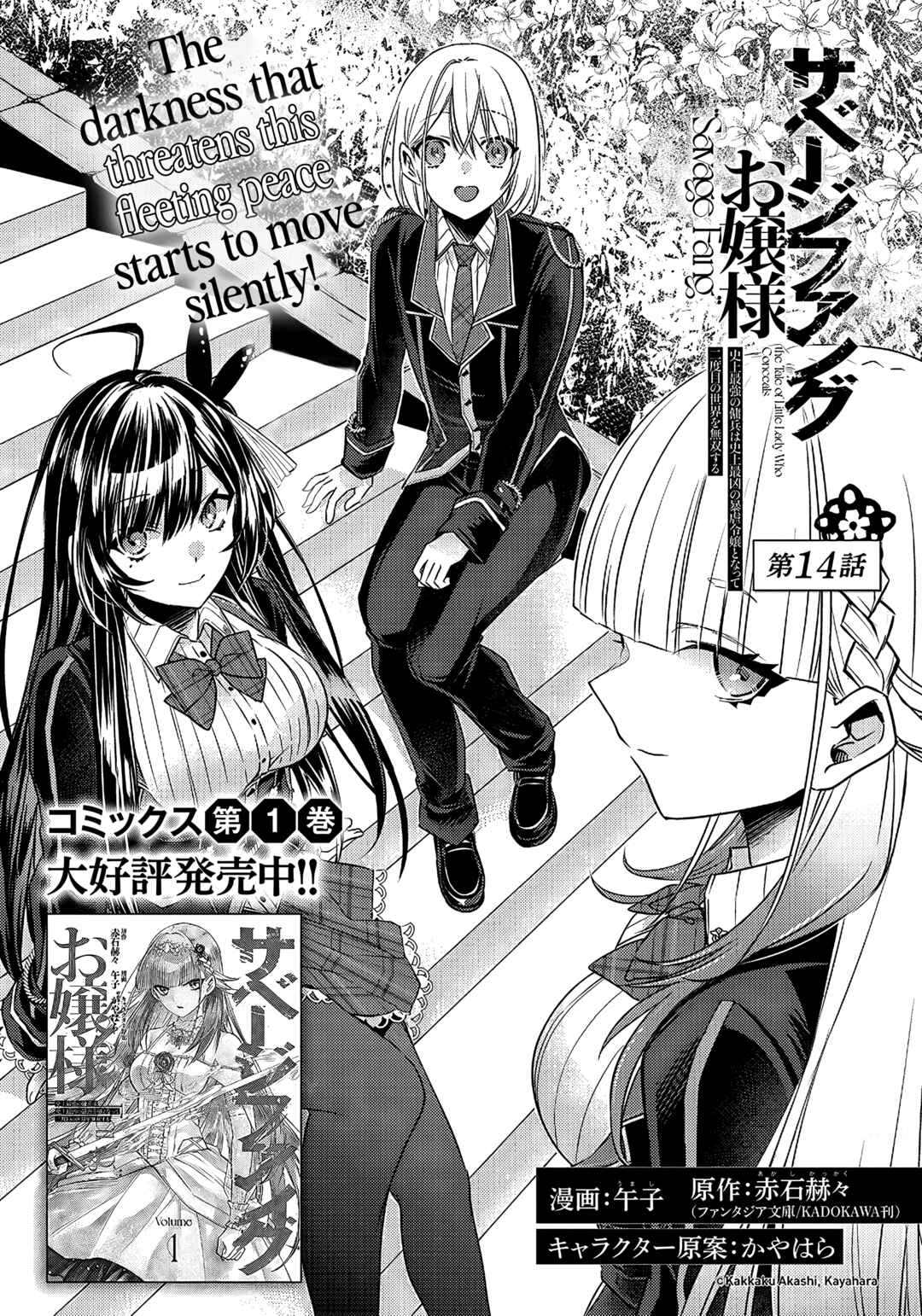 Page 2 Chapter 14 Savage Fang Ojou-sama: Shijou Saikyou no Youhei wa Shijou Saikyou no Bougyaku Reijou to Natte Nidome no Sekai o Musou suru