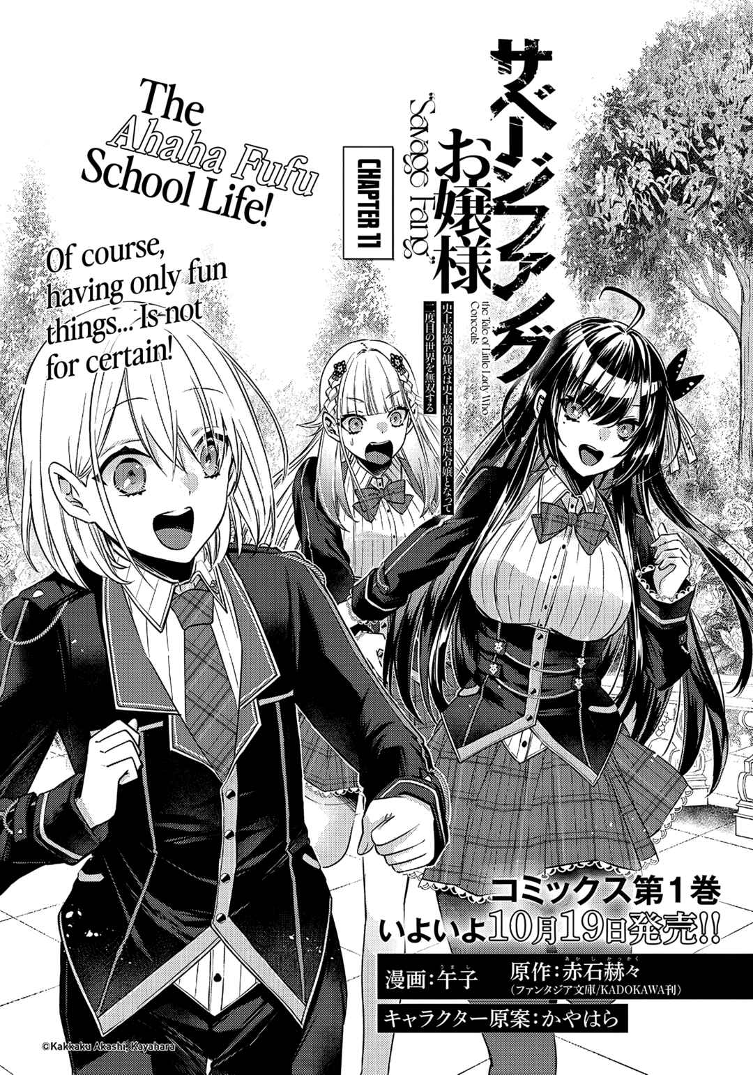 Page 3 Chapter 11 Savage Fang Ojou-sama: Shijou Saikyou no Youhei wa Shijou Saikyou no Bougyaku Reijou to Natte Nidome no Sekai o Musou suru