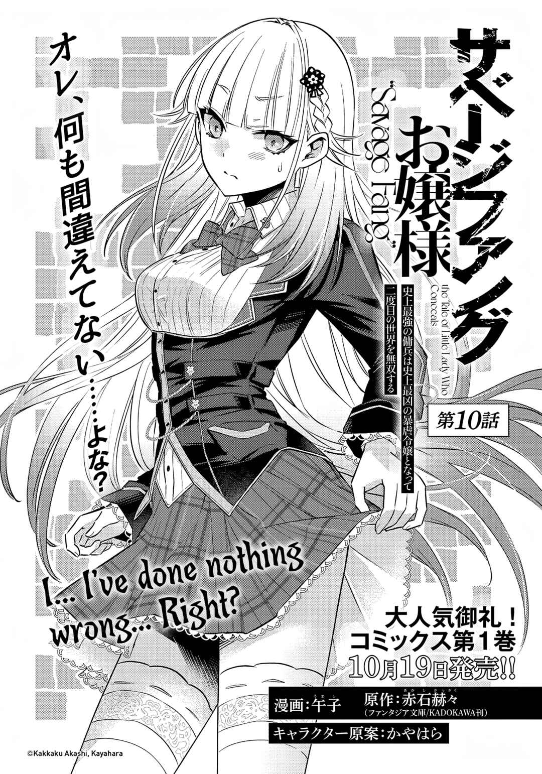 Page 3 Chapter 10 Savage Fang Ojou-sama: Shijou Saikyou no Youhei wa Shijou Saikyou no Bougyaku Reijou to Natte Nidome no Sekai o Musou suru