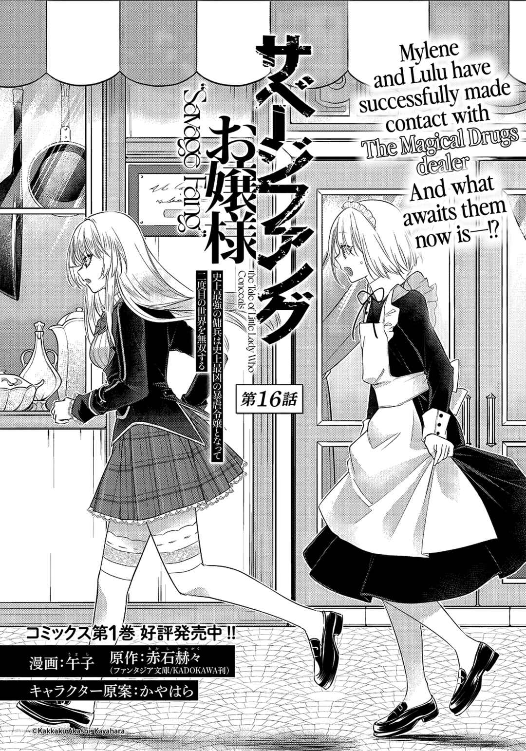 Page 3 Chapter 16 Savage Fang Ojou-sama: Shijou Saikyou no Youhei wa Shijou Saikyou no Bougyaku Reijou to Natte Nidome no Sekai o Musou suru
