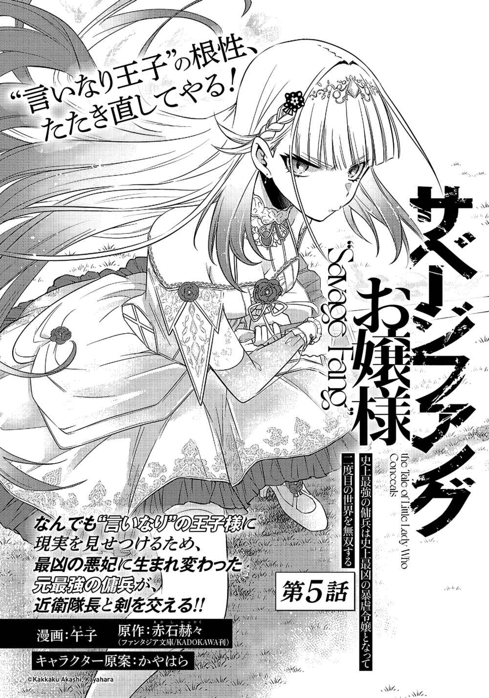 Page 4 Chapter 5 Savage Fang Ojou-sama: Shijou Saikyou no Youhei wa Shijou Saikyou no Bougyaku Reijou to Natte Nidome no Sekai o Musou suru