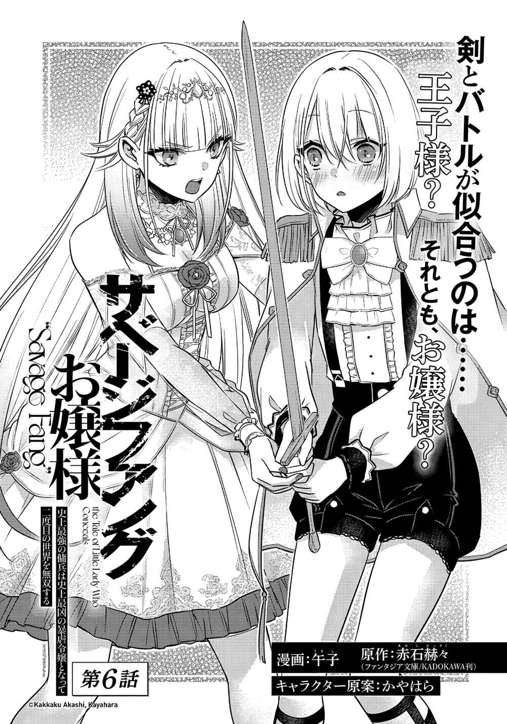 Page 2 Chapter 6 Savage Fang Ojou-sama: Shijou Saikyou no Youhei wa Shijou Saikyou no Bougyaku Reijou to Natte Nidome no Sekai o Musou suru