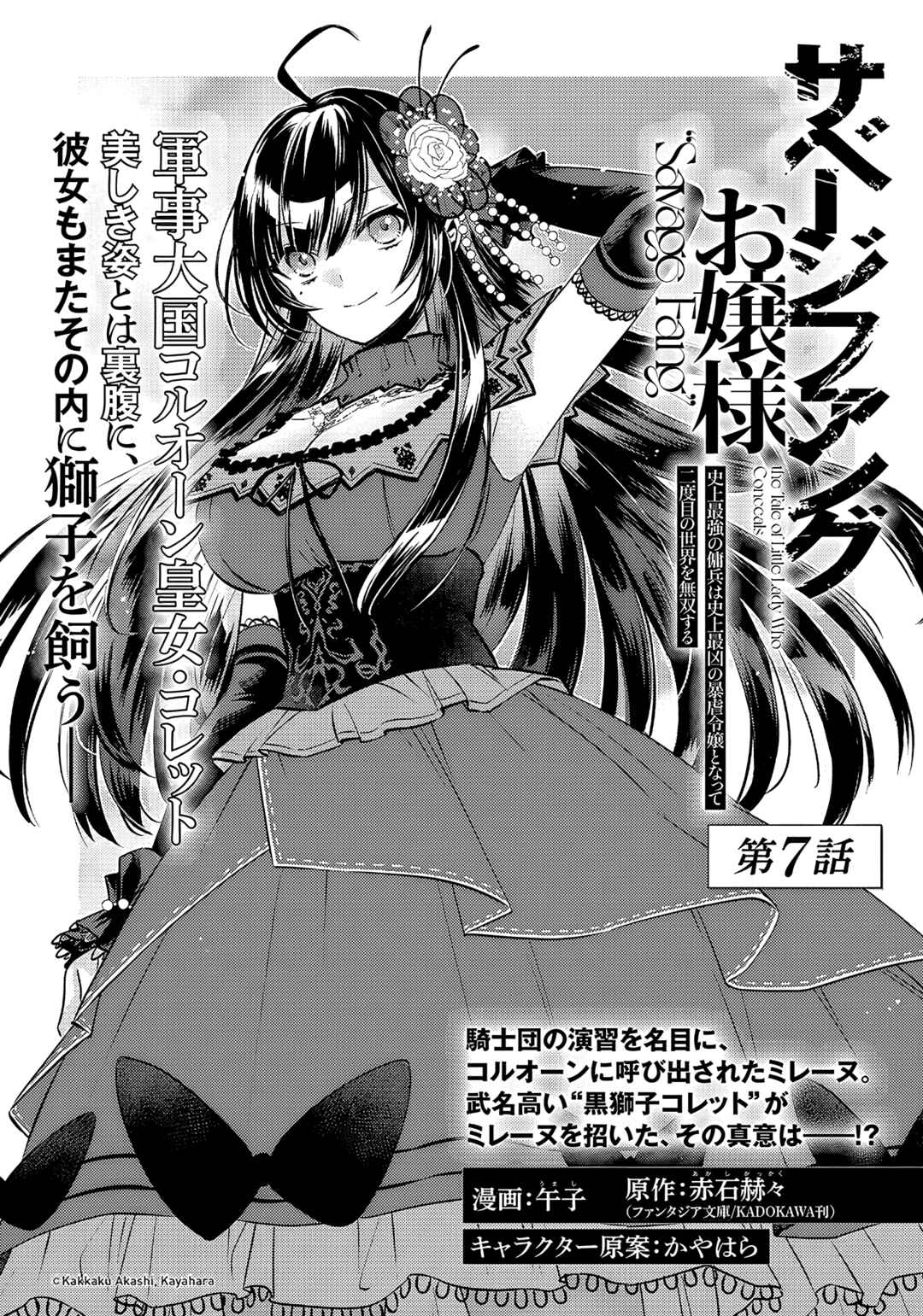 Page 3 Chapter 7 Savage Fang Ojou-sama: Shijou Saikyou no Youhei wa Shijou Saikyou no Bougyaku Reijou to Natte Nidome no Sekai o Musou suru