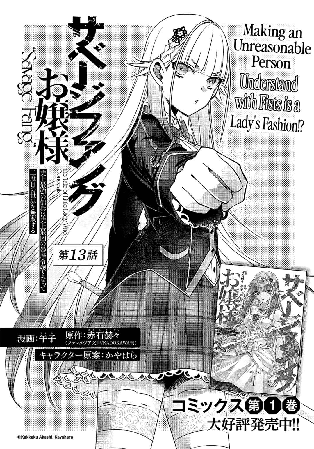 Page 3 Chapter 13 Savage Fang Ojou-sama: Shijou Saikyou no Youhei wa Shijou Saikyou no Bougyaku Reijou to Natte Nidome no Sekai o Musou suru