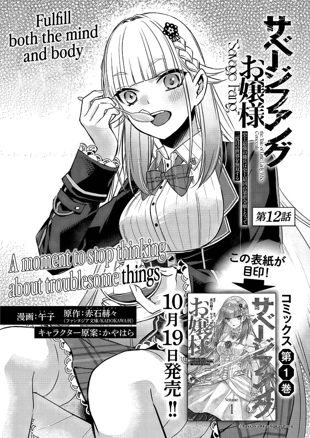 Page 3 Chapter 12 Savage Fang Ojou-sama: Shijou Saikyou no Youhei wa Shijou Saikyou no Bougyaku Reijou to Natte Nidome no Sekai o Musou suru