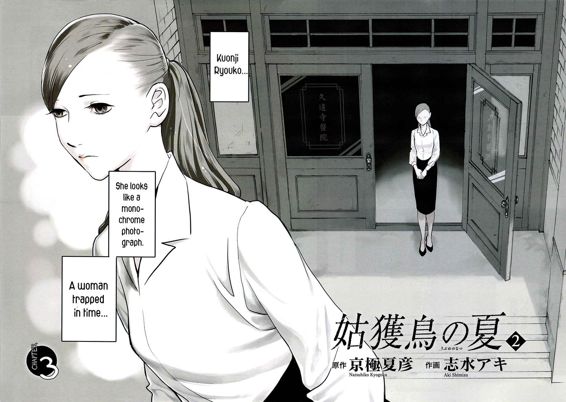 Page 4 Chapter 3 The Summer of the Ubume