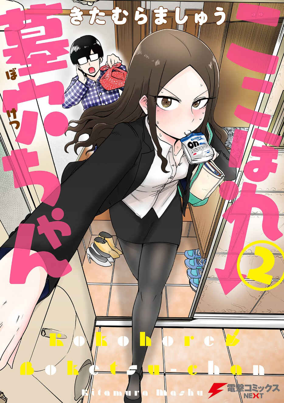 Page 1 Chapter 10 Kokohore Boketsu-chan