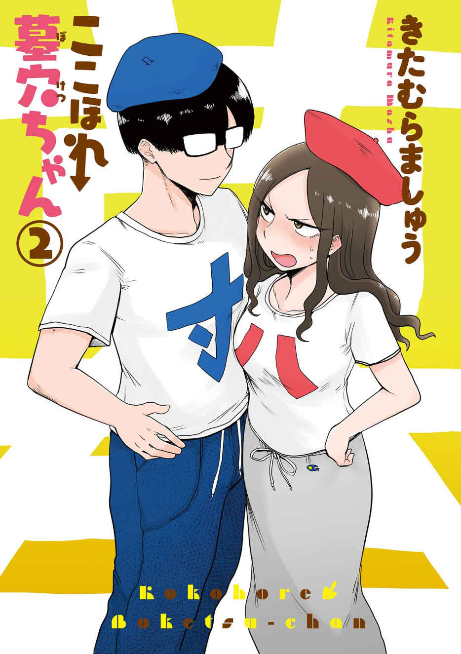 Page 3 Chapter 10 Kokohore Boketsu-chan