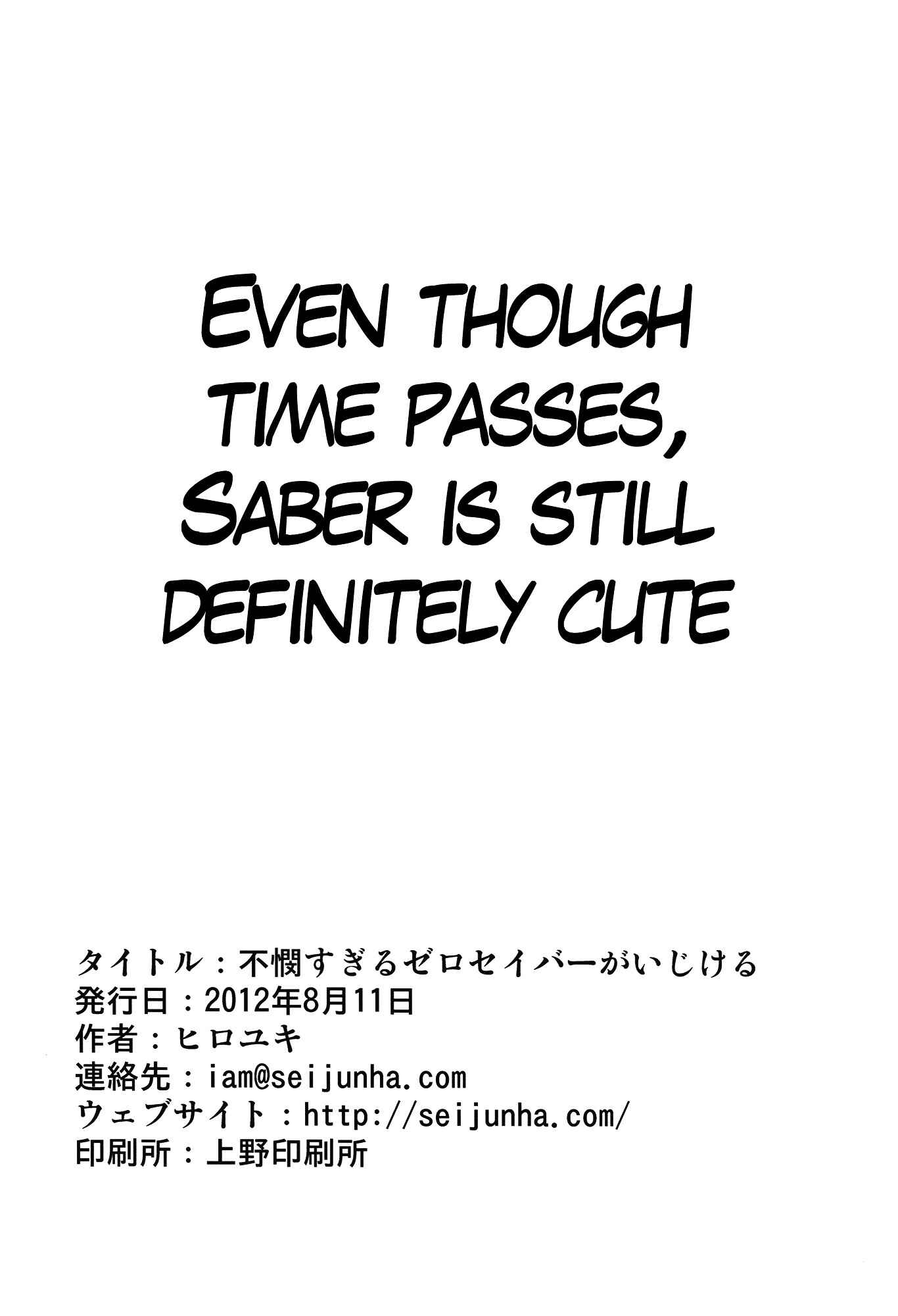 Page 21 Chapter Unknown_9fae Fate/Zero - Fubin Sugiru Zero Saber ga Ijikeru (Doujinshi)