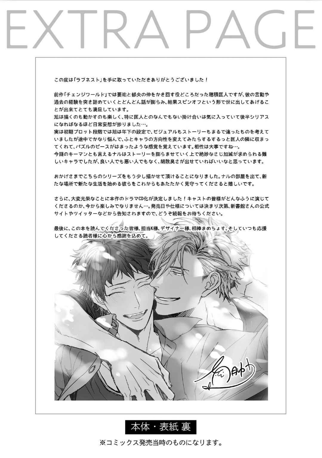 Page 17 Chapter Unknown_2107 Love Nest