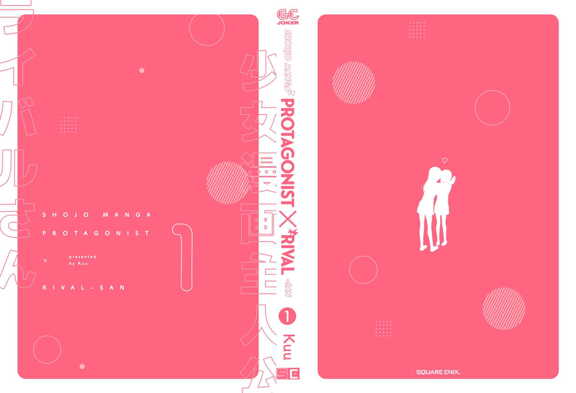 Page 16 Chapter 15 Shoujo Manga Protagonist x Rival-San (Serialization)
