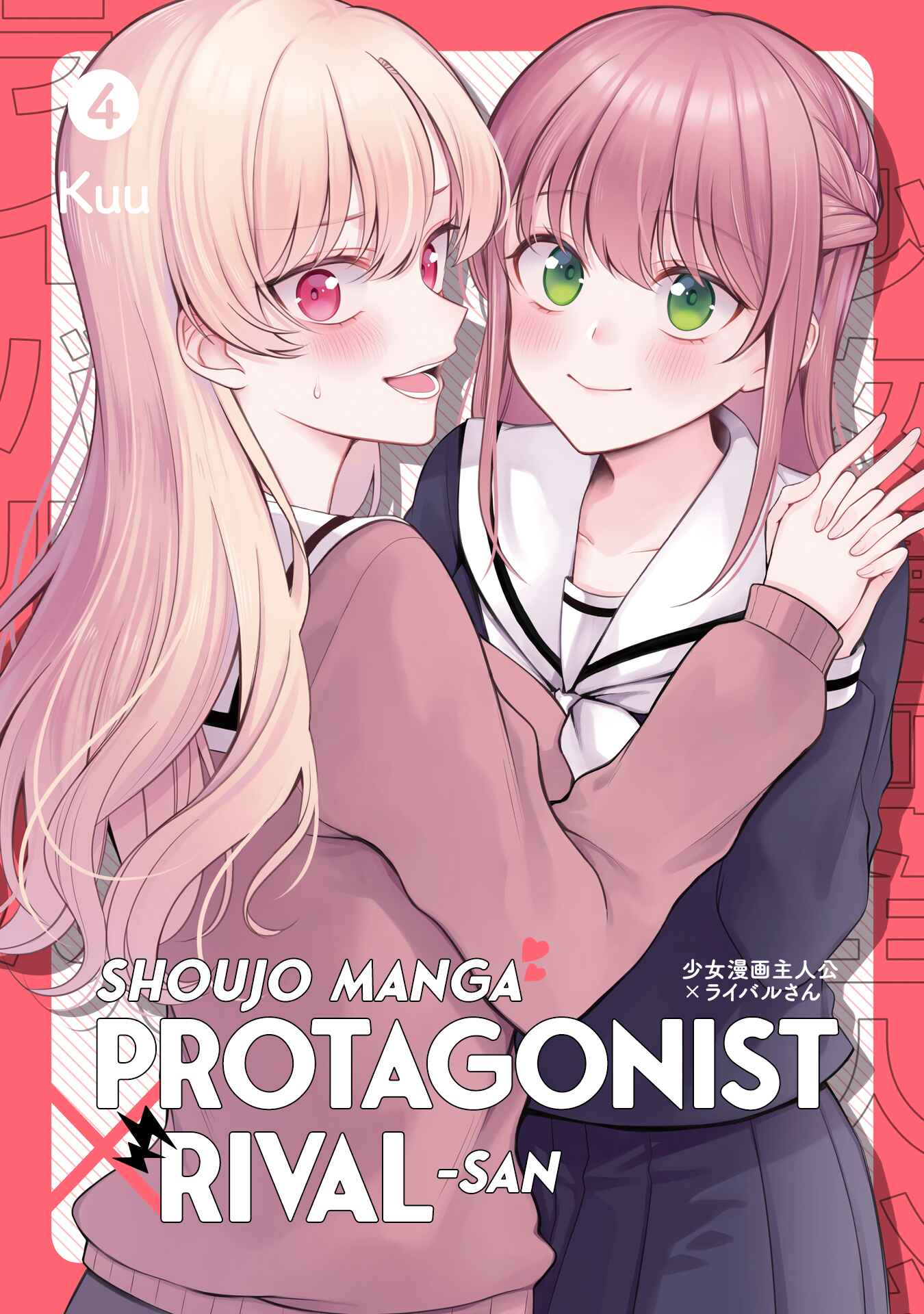 Page 1 Chapter 39 Shoujo Manga Protagonist x Rival-San (Serialization)