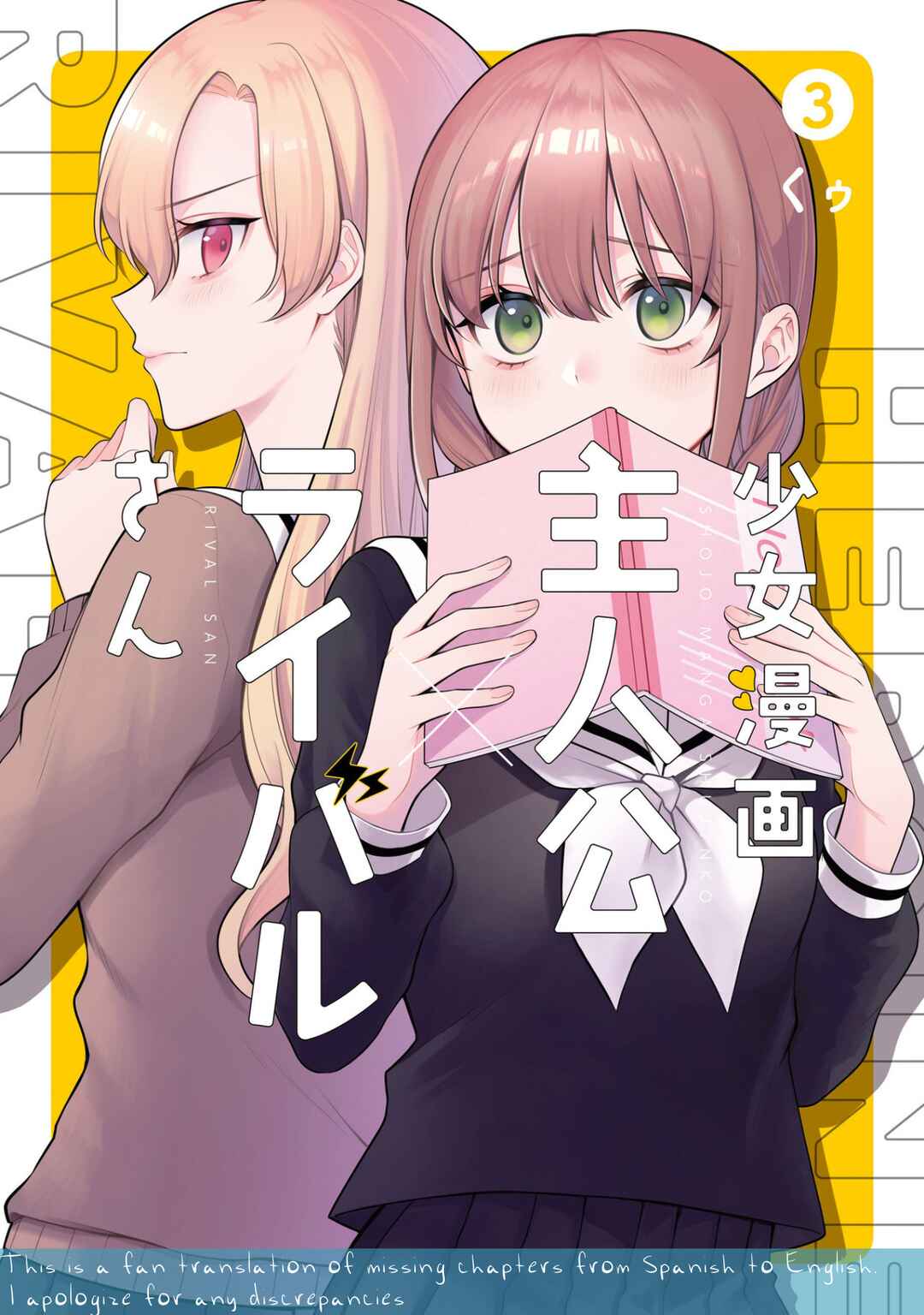 Page 1 Chapter 32 Shoujo Manga Protagonist x Rival-San (Serialization)
