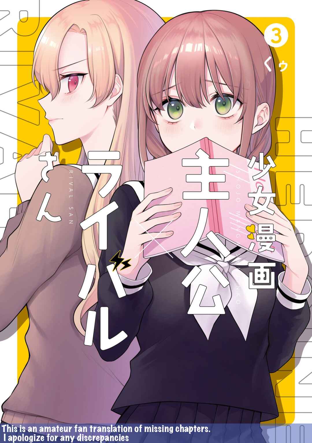 Page 1 Chapter 37 Shoujo Manga Protagonist x Rival-San (Serialization)