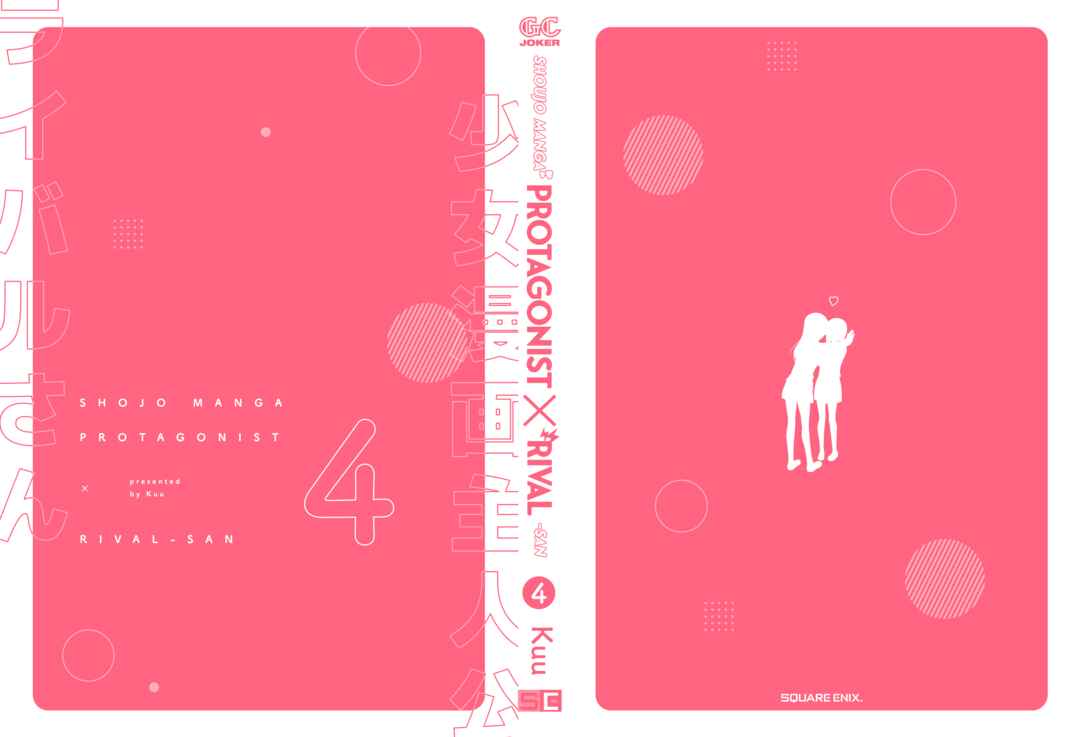Page 13 Chapter 47 Shoujo Manga Protagonist x Rival-San (Serialization)