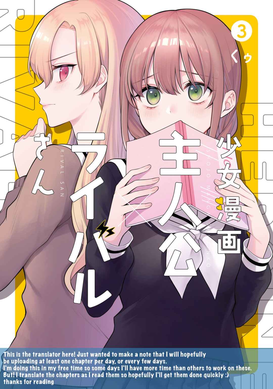 Page 1 Chapter 35 Shoujo Manga Protagonist x Rival-San (Serialization)