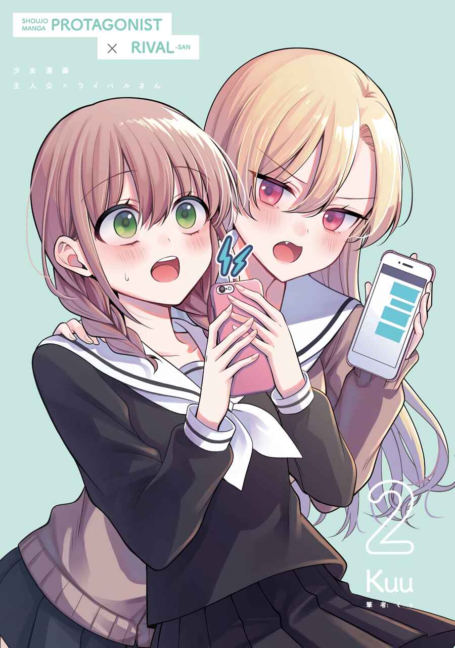 Page 3 Chapter 16 Shoujo Manga Protagonist x Rival-San (Serialization)