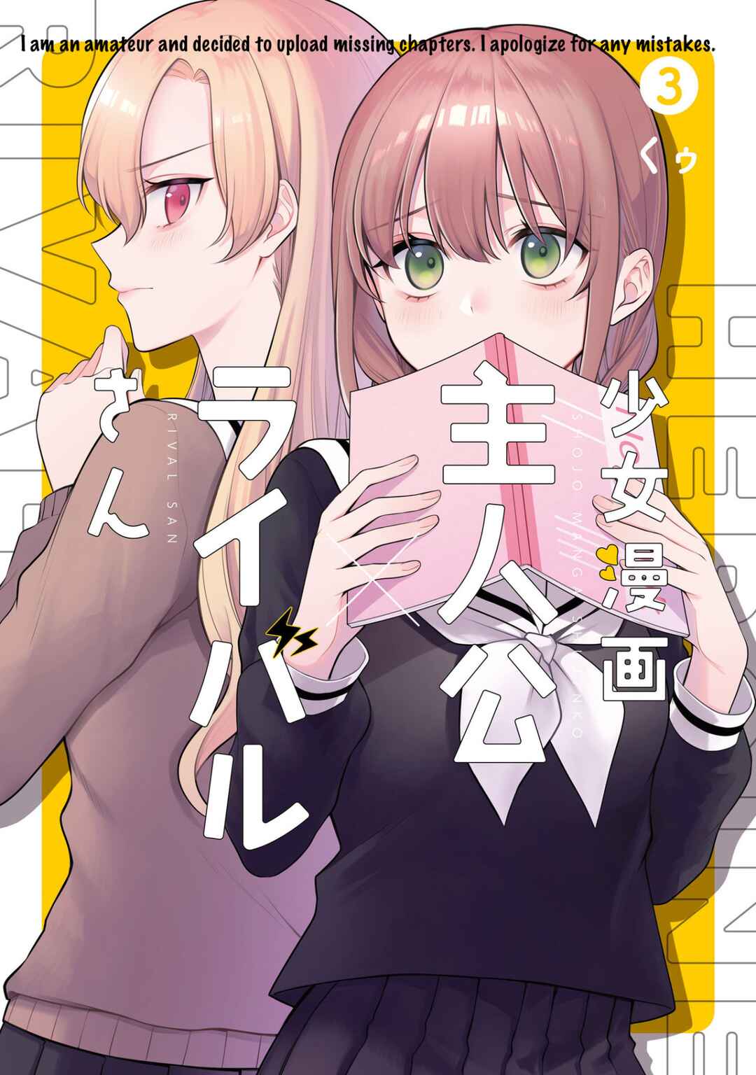 Page 1 Chapter 29 Shoujo Manga Protagonist x Rival-San (Serialization)