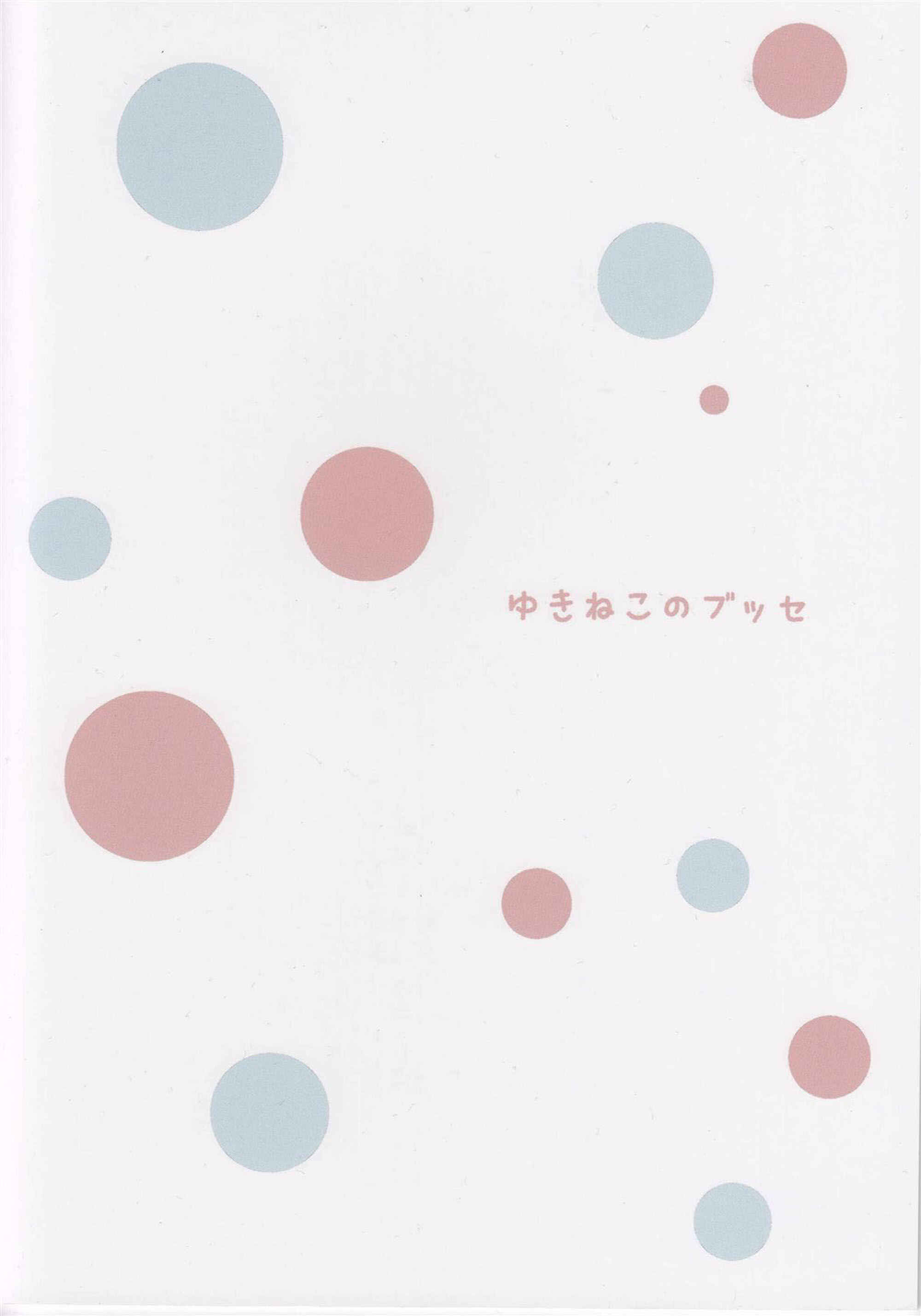 Page 25 Chapter Unknown_2b52 Love Live! Sunshine!! - Drop Yori Amai Okusuri (Doujinshi)