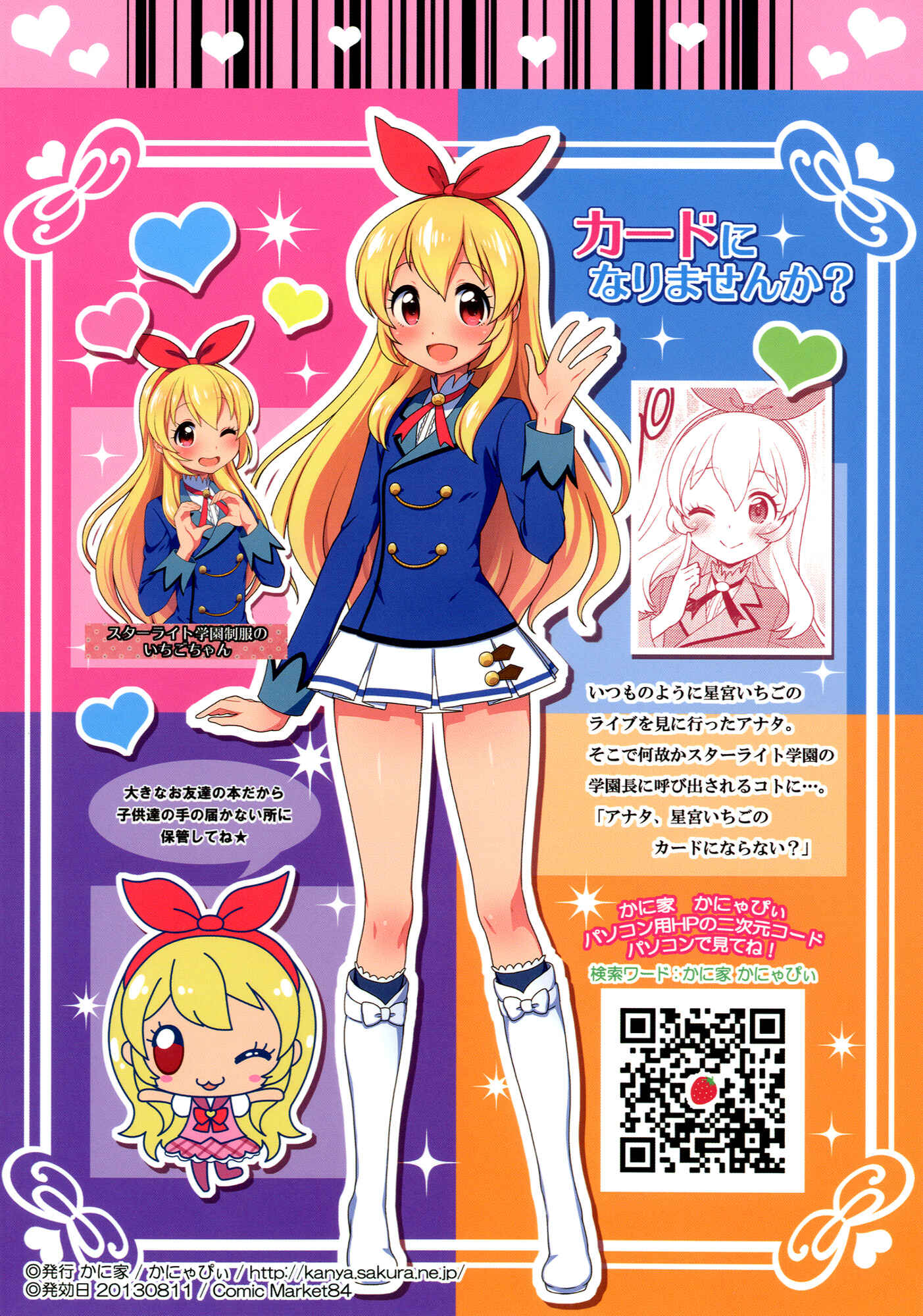 Page 23 Chapter Unknown_7c2a Aikatsu! - Card ni Narimasenka? (Doujinshi)