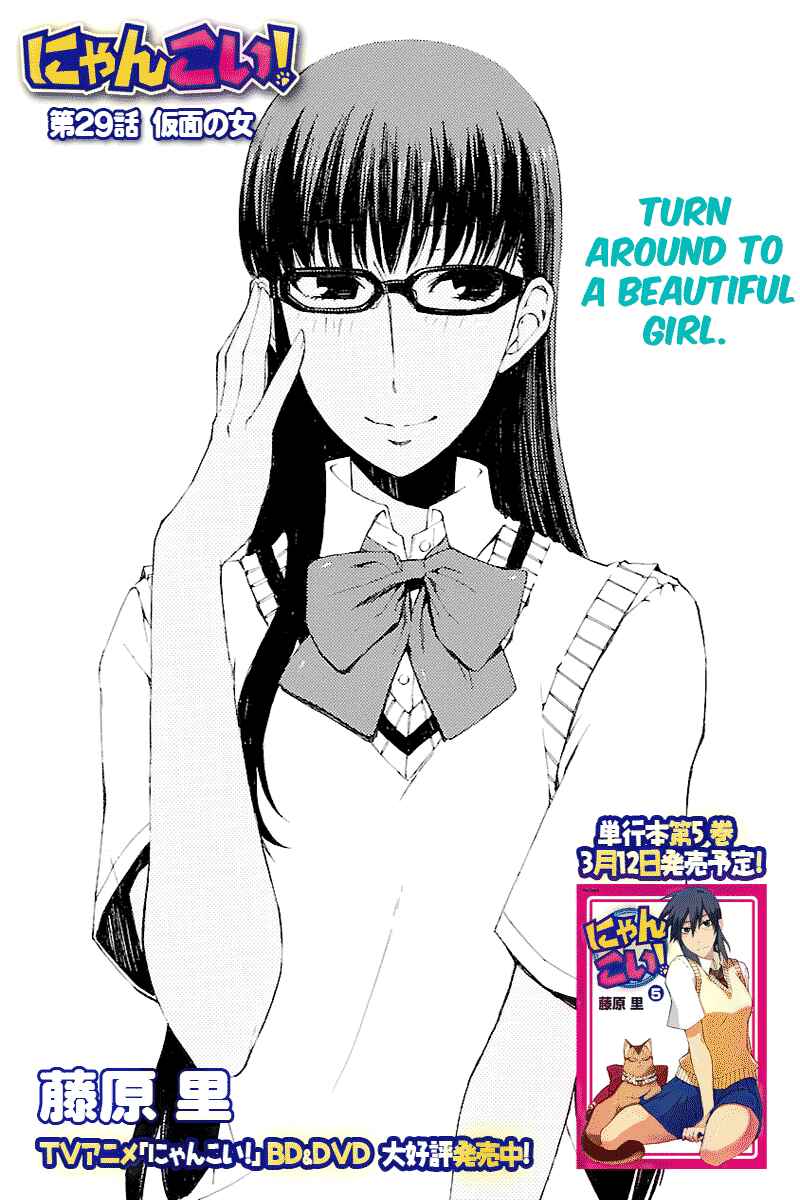 Page 3 Chapter 29 Nyan Koi!