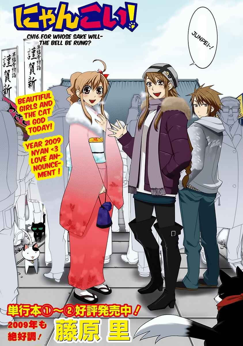 Page 4 Chapter 16 Nyan Koi!