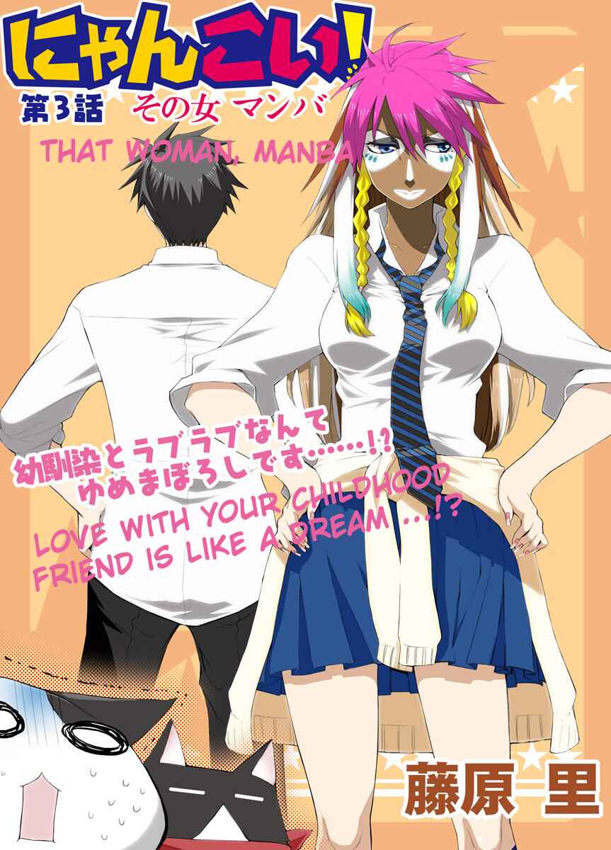 Page 3 Chapter 3 Nyan Koi!