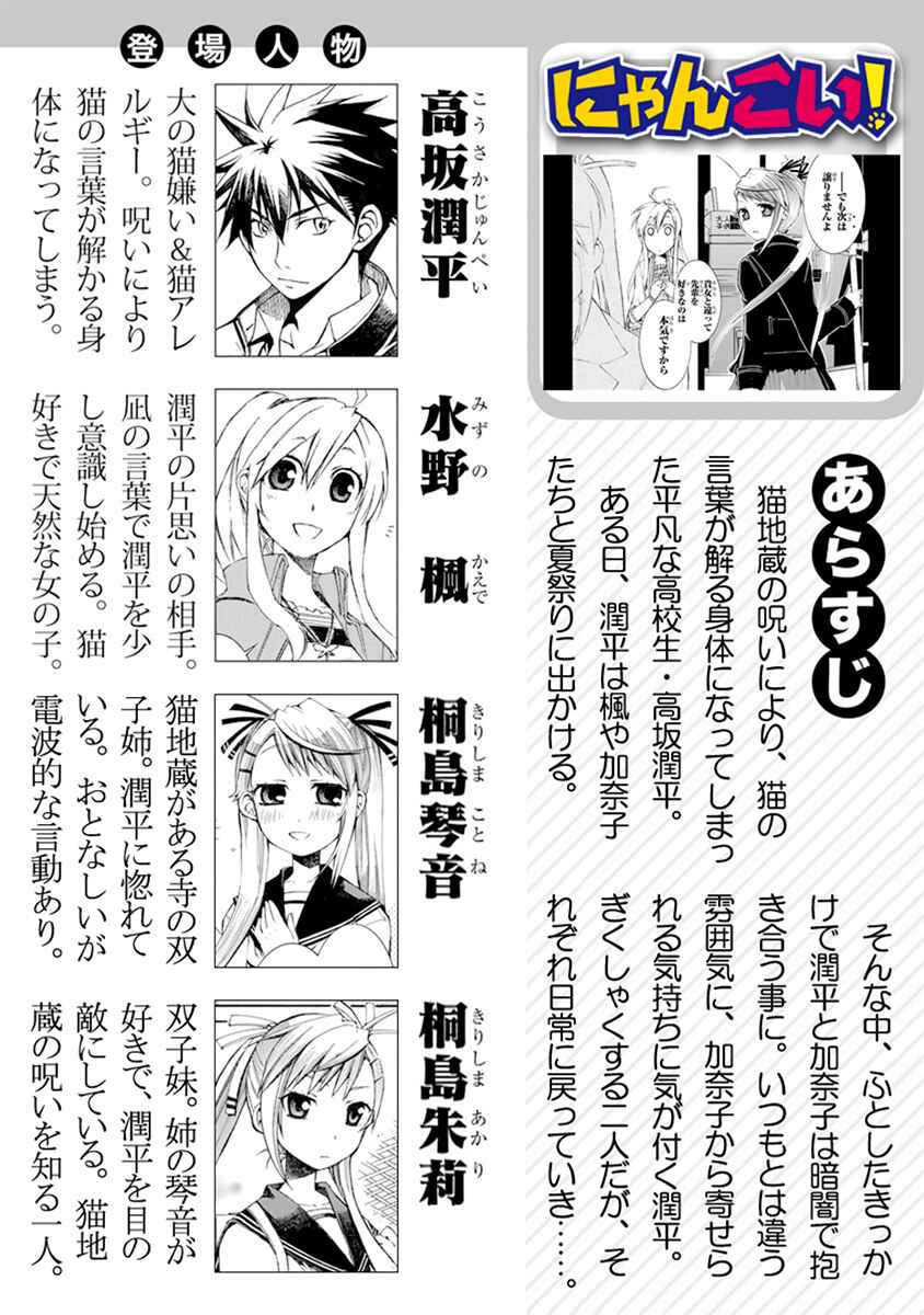 Page 2 Chapter 30 Nyan Koi!